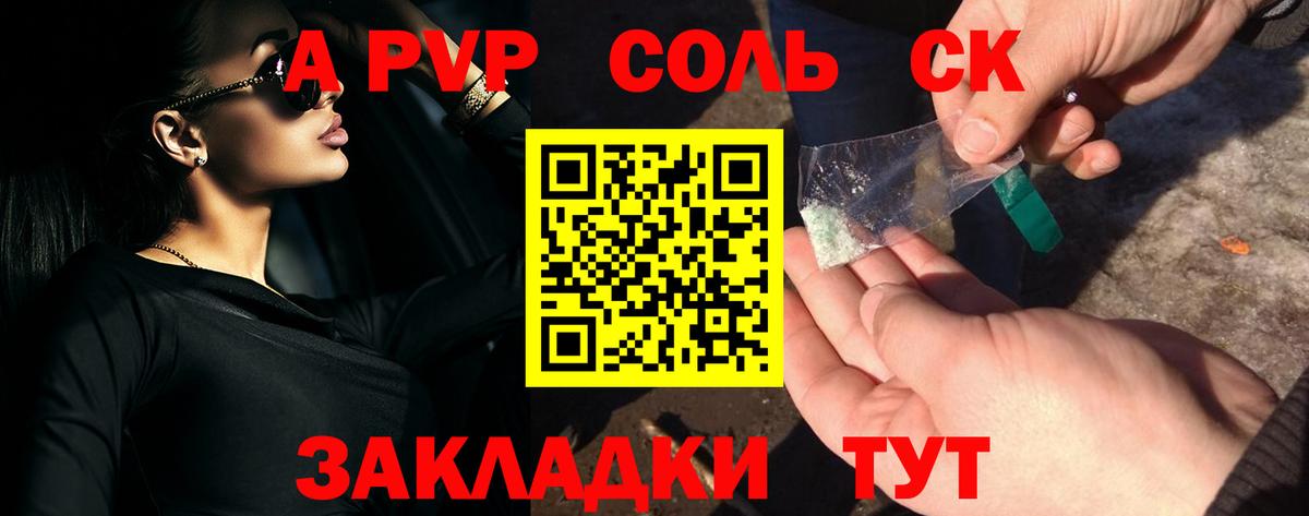 А ПВП Соль Кудрово