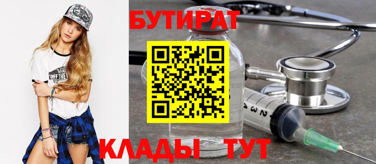 БУТИРАТ бутик  Вход с VPN  Кудрово 