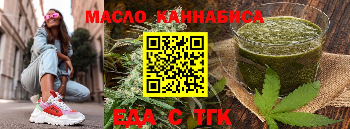 Еда ТГК конопля  Вход с VPN  Кудрово 