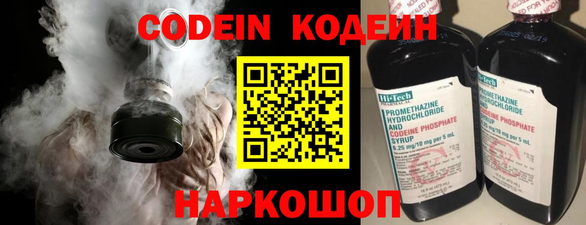Кудрово  Codein напиток Lean (лин)  Вход с VPN  Кодеин Purple Drank 