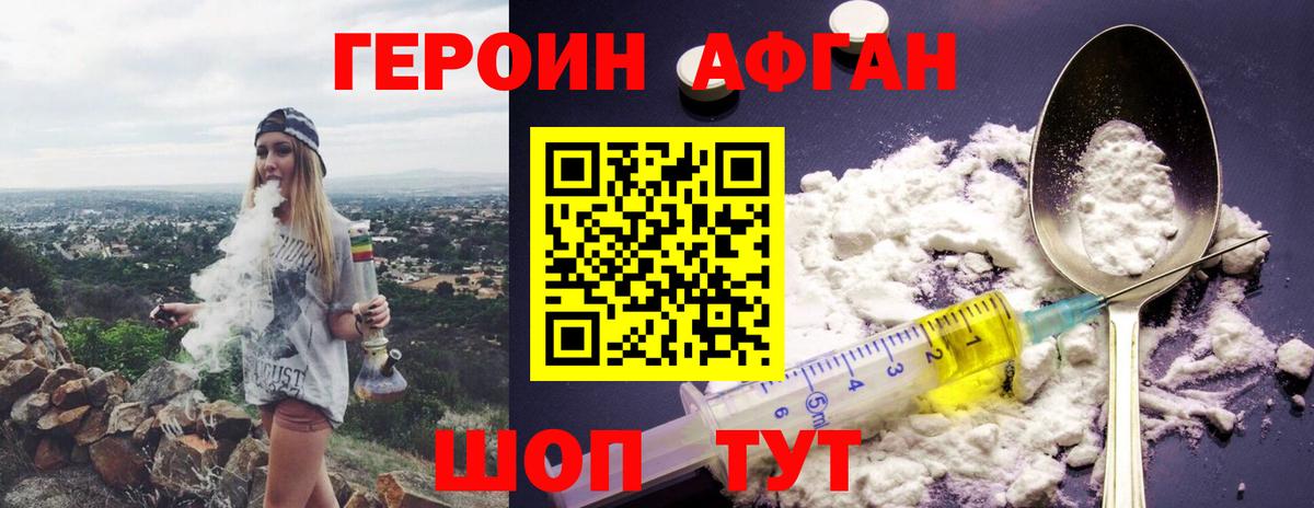 Героин Афган Кудрово