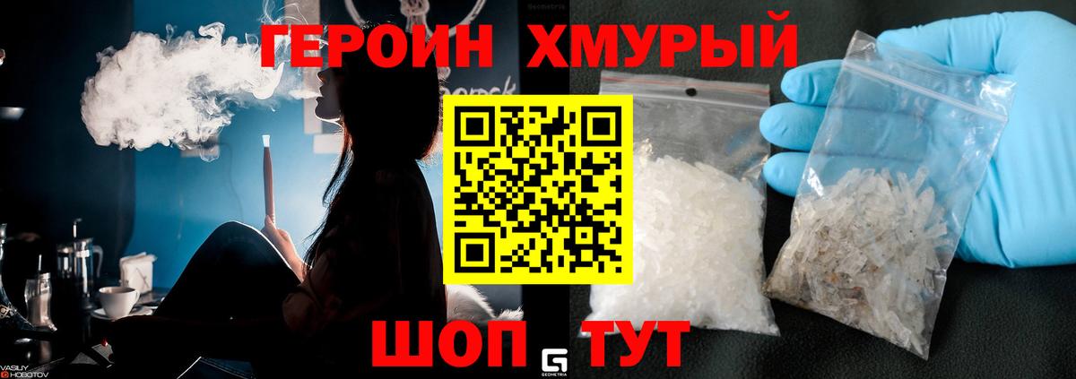 Героин  Героин VHQ  Вход с VPN  Кудрово 